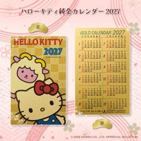 2027年（未年）の純金カレンダーと純金ブックマーカーが登場！