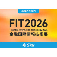 「FIT2026 Financial Information Technology 2026 金融国際情報技術展」に出展