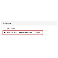 工具通販ビルディ、置き配に対応