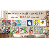 KADOKAWAと汐文社の850冊以上が新たに追加。追加料金なしで5,700冊以上の児童書が読み放題のU-NEXT「キッズ読み放題」がさらに充実！