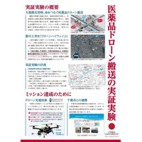 『医薬品ドローン搬送の実証実験』の実施について～大規模災害時の医薬品供給と治療継続を支える搬送体制へ～