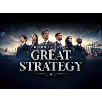 【株式会社IKUSA】未来を見据えた経営戦略を体験する、ビジネスボードゲーム「GREAT STRATEGY」を提供開始