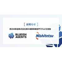 BLUEISH、西日本鉄道において自律型AIエージェント「BLUEISH Agents」のPoCを実施