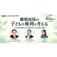 一般社団法人 家事ADR・ODR調停人育成機構（FMTI）、設立後初のシンポジウムを10月23日に開催