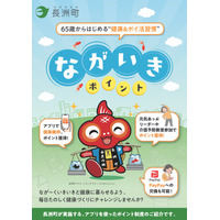 長洲町の高齢者向け介護予防制度「ながいきポイント」が10月1日スタート【ベスプラ、熊本県内自治体で初導入※】
