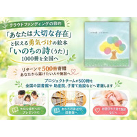 「あなたは、あなたのままで大切な存在」保健師がつくった「勇気づけの絵本」を全国へ