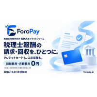 契約書をアップロード、AIが請求情報を自動登録。税理士報酬の決済プラットフォーム「ForoPay」、10月1日提供開始