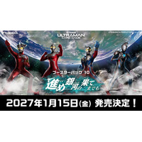「ウルトラマン カードゲーム」ブースターパック第10弾「進め銀河の果てまでも」2027年1月15日(金)発売決定