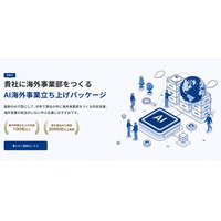 AIで、半年で自社に「海外事業部」をつくる。グロスペリティ、中小企業向け「AI海外事業立ち上げパッケージ」の提供を開始