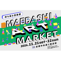 第一回 前橋国際芸術祭 2026公式「MAEBASHI ART MARKET - 持ち帰る芸術祭」開催決定！和田颯キュレーションによる古着店との協働企画も！