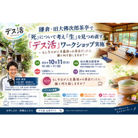 鎌倉・旧大佛次郎茶亭で「死」について考え「生」を見つめ直す「デス活」ワークショップ実施～もし今日が人生最後のお茶会だったら、誰と何を話しますか？～