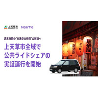 上天草市全域で「公共ライドシェア」の実証運行を10月2日より開始
