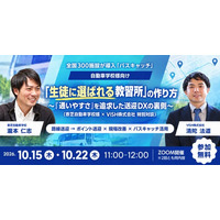 【参加無料・10/15、10/22開催】「生徒に選ばれる教習所」の作り方 ～『通いやすさ』を追求した送迎DXの裏側～｜自動車学校向けウェビナー