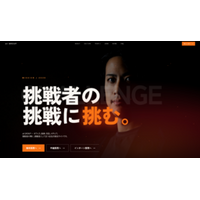 「挑戦者の挑戦に挑む」を掲げ、アットオフィスが採用サイトをリニューアル