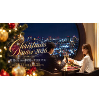 【 お知らせ 】梅田スカイビル39階メインダイニング「中国料理 燦宮」「スカイラウンジ スターダスト」クリスマスディナーのご予約受付開始！