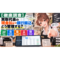 【2026年最新調査】買取店向け「買取コージ」、現金払い・銀行振込の支払い管理方法を公開｜未払い・支払済み・振込先・金庫残高を一元管理