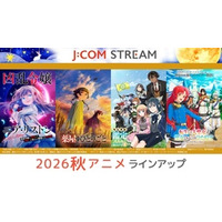 【J:COM STREAM 2026秋アニメ】TVアニメ『薬屋のひとりごと』第3期／『鑑定スキル』第3期 他ラインアップ！