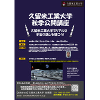 久留米工業大学でリアルな宇宙の話を聴こう。公開講座「月面探査と基地建設に向けての宇宙開発」10/11開催