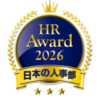 「ＨＲアワード2026」サッポロビールの「役員360度フィードバックセッション」が企業人事部門で優秀賞を受賞
