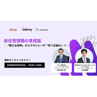 アルー×ベネッセコーポレーション 共催セミナー 新任管理職の育成論「教える研修」からマネジャーが「育つ仕組み」へ