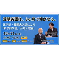 受験英語は3ヶ月で伸ばせる。ENGLISH COMPANY創業者と『英文法の鬼100則』著者が、医学部・難関大受験生に科学的な英語の学び方を伝える無料ウェビナーを10月31日に開催