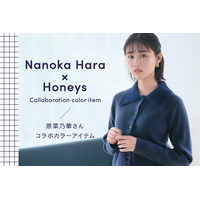 【Honeys（ハニーズ）】原菜乃華さんがセレクトした、秋の“ネイビー”。スペシャルなコラボカラーアイテムの特設ページを公式オンラインショップにて公開
