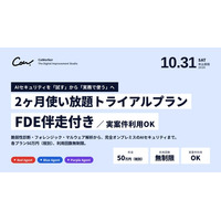AIセキュリティのCoWorker、「Red Agent」「Blue Agent」「Purple Agent」を実案件で試せる「2ヶ月使い放題トライアルプラン」を提供開始