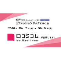 「口コミコム」が第10回 ファッションテック EXPO 秋 に出展 ー10月7日（水）～10月9日（金）@東京ビッグサイト