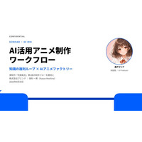 【限定30名・オンライン】生成AIアニメ『花魁転生』の制作舞台裏を全公開。企画から完パケまで15工程を解説する有料セミナーを10月16日に開催