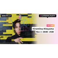 新曲「BACKLASH」配信リリース記念！限定ボイスもオンエアするHiromitsu Kitayama特集リスニングパーティーをAWAラウンジで開催！
