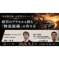 【開催レポート】株式会社J-オイルミルズ・国土交通省登壇「先進企業から学ぶ、経営のアクセルを踏む『物流組織』の作り方」セミナーを開催しました