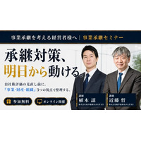船井総研あがたFAS、経営者向け無料オンラインセミナー「事業承継セミナー～手続きのゴールではなく『最大のスタート』にする方法～」を2026年10月23日から全4回開催