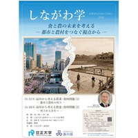 【立正大学】品川区共催の生涯学習講座・令和8年度しながわ学「食と農の未来を考える」を受講募集