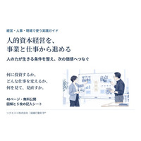 人的資本経営を、事業と仕事から進める ― 経営・人事・現場で使う48ページの実践ガイドを無料公開
