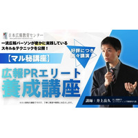 【追加講座の開催決定】メディアを動かす力、社内評価を激変させる「非公開」の広報術を解禁！伝説のPRコンサルタント井上岳久による『広報PRエリート養成講座（10/23）』が満員につき午後の部を開催
