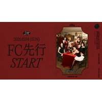 『2026 Kep1er FAN-CON TOUR [RSVP:Respond our code] in TOKYO』10/4(日) 18時よりファンクラブ先行2次(抽選)受付開始！