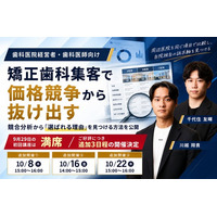 矯正歯科集客で価格競争から抜け出す　競合分析から「選ばれる理由」を見つける方法を公開