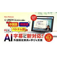 【全28,000本を生成AIで自動字幕化】中国語（繁体字・簡体字）・韓国語・ベトナム語に新対応「e-JINZAI」が多言語字幕を拡充