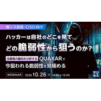『【情シス部長・CISO向け】ハッカーは自社のどこを見て、どの脆弱性から狙うのか？』というテーマのウェビナーを開催