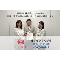 株式会社ハハカラ、横浜市と仕事と家庭の両立支援に向けた連携協定を締結