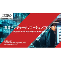 Ibex、JETRO「Kansai Venture Creation Program」のCo-Operatorとして関西DeepTechのグローバル展開を加速