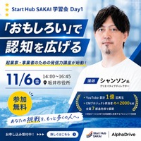 【坂井市×AlphaDrive】Start Hub SAKAIにて「発信力、育成講座」を開催