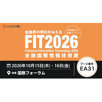 メディア4u、「FIT2026（金融国際情報技術展）」に出展