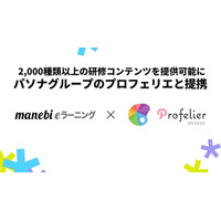 manebi、2,000種類以上の研修コンテンツを提供可能に。パソナグループのプロフェリエと提携