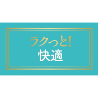 しまむら、PB「CLOSSHI」の「ラクっと！快適」シリーズから、「スムーズINブーツ」と「クッションモック」が登場！