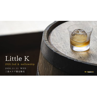 静岡・三島発 新作ウイスキー「Little K 2026 2nd」「Little K mellowship」を11月11日（水）同時発売