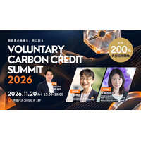 【先行招待開始】国内最大級*・200名規模「VOLUNTARY CARBON CREDIT SUMMIT 2026」を11月20日、渋谷で開催