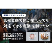 CAMPFIREにてクラウドファンディングを開始【極寒ぶりプロジェクト】北海道白糠町のブリ価値化を通し、魚種が変わっても対応できる漁業をめざす