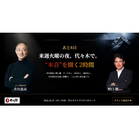 開催まで1週間。井川意高×野口健、テーマも台本もない本音対談――トークライブ「井川塾」10月13日（火）、お二人への事前質問を受付中