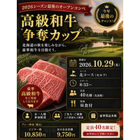 早来カントリー倶楽部、10月開催の人気オープンコンペ　 ～「キャロウェイカップ」と「高級和牛争奪カップ」で秋のゴルフシーズンを満喫～